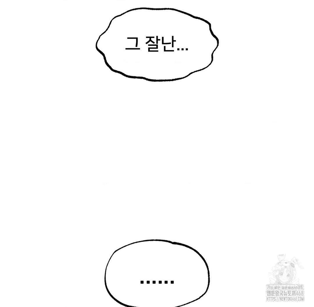 Global Sexual Culture Research Institute Raw Chapter 37 - Page 167