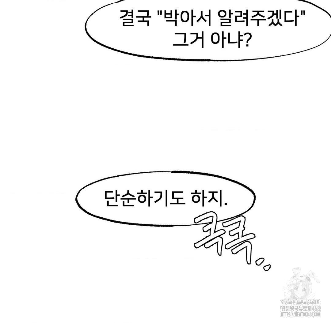 Global Sexual Culture Research Institute Raw Chapter 37 - Page 20