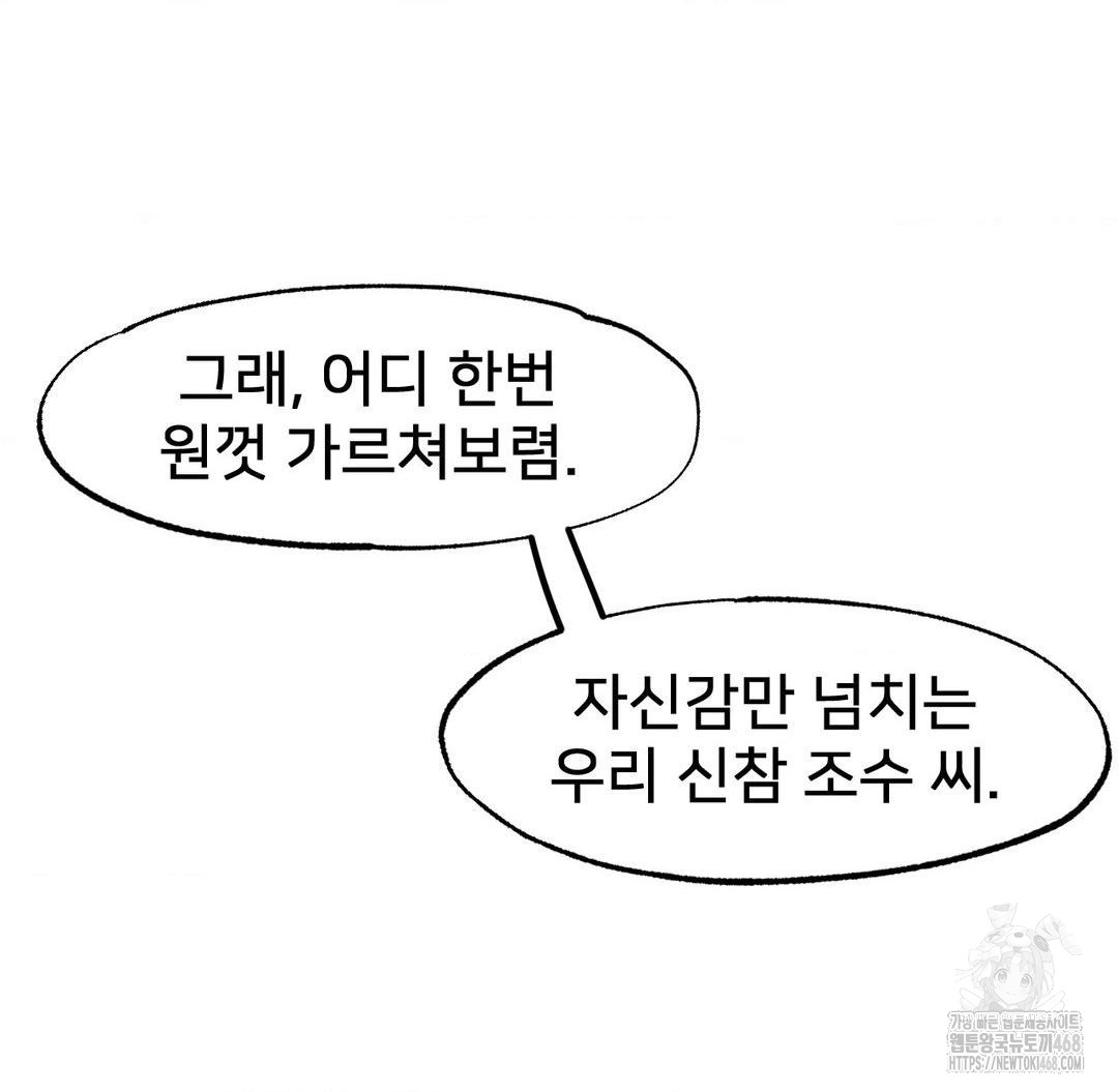 Global Sexual Culture Research Institute Raw Chapter 37 - Page 39