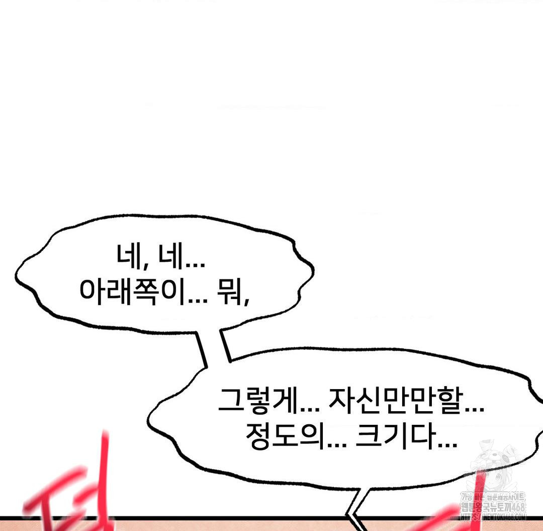 Global Sexual Culture Research Institute Raw Chapter 37 - Page 59