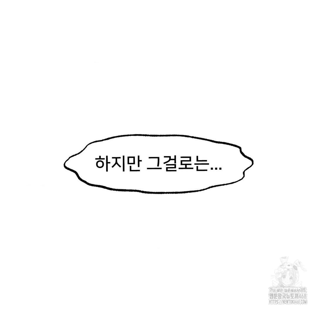 Global Sexual Culture Research Institute Raw Chapter 37 - Page 63