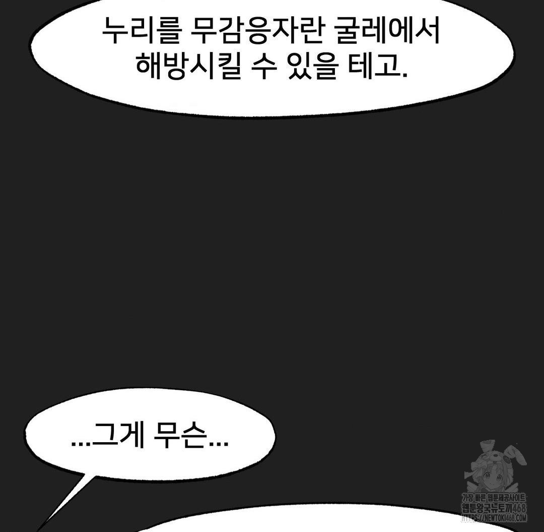 Global Sexual Culture Research Institute Raw Chapter 37 - Page 78