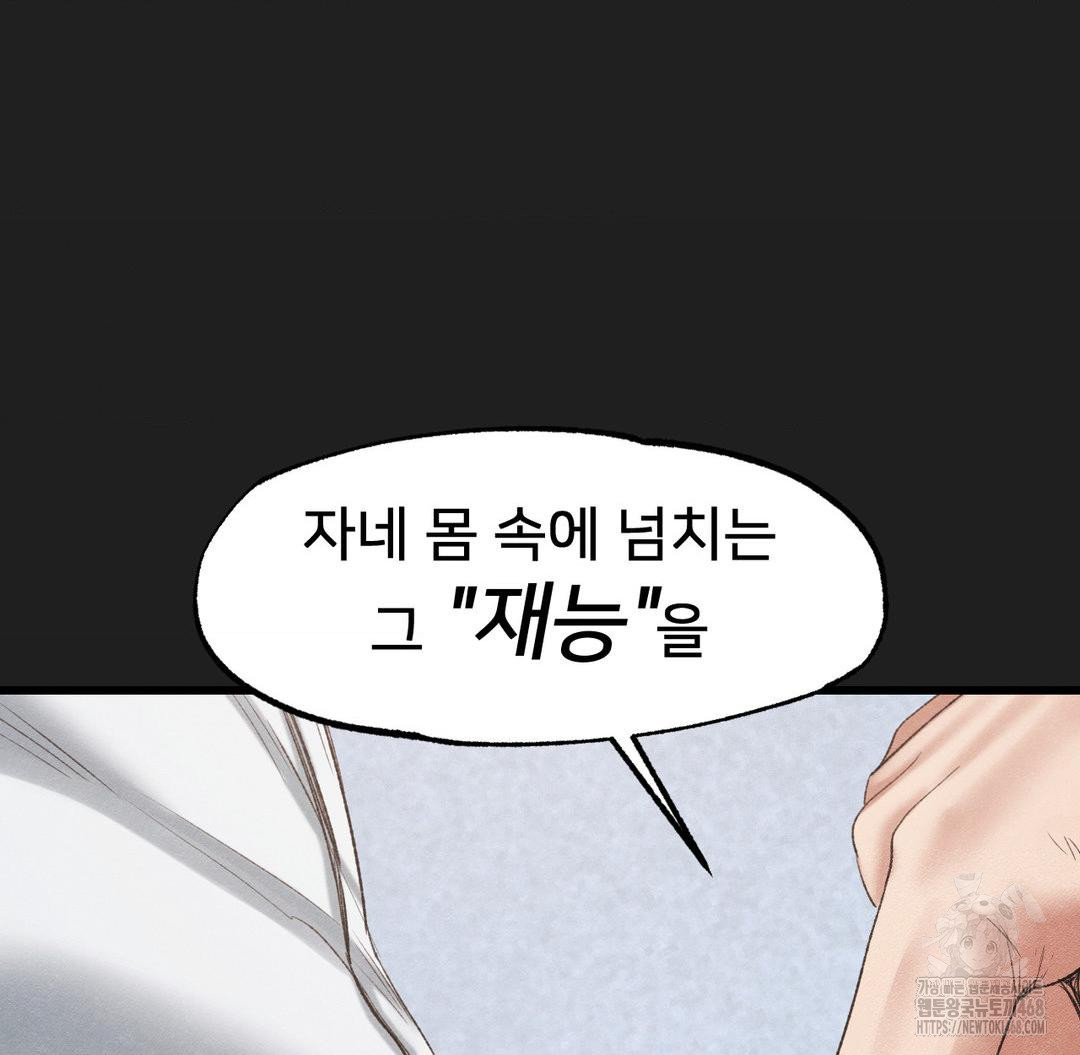 Global Sexual Culture Research Institute Raw Chapter 37 - Page 80