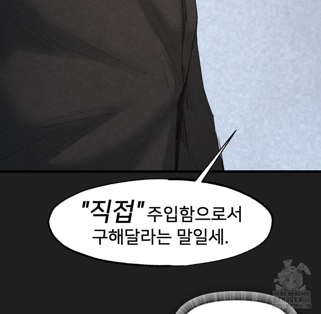 Global Sexual Culture Research Institute Raw Chapter 37 - Page 82