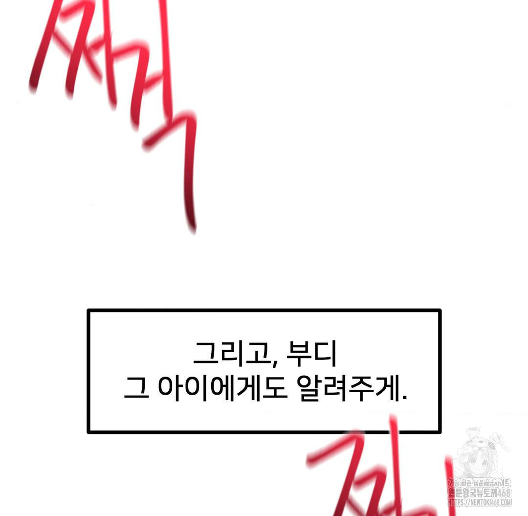 Global Sexual Culture Research Institute Raw Chapter 37 - Page 91