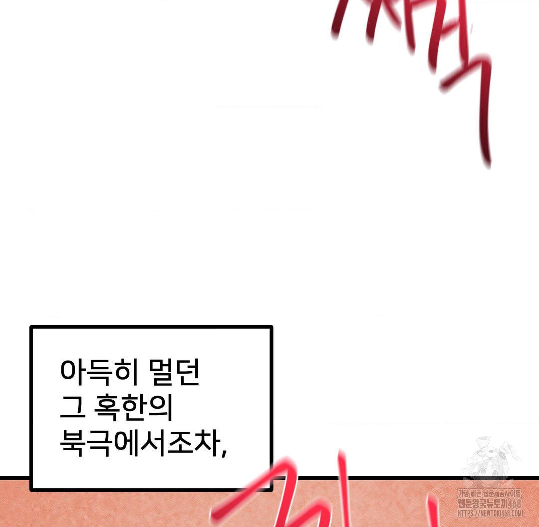 Global Sexual Culture Research Institute Raw Chapter 37 - Page 92