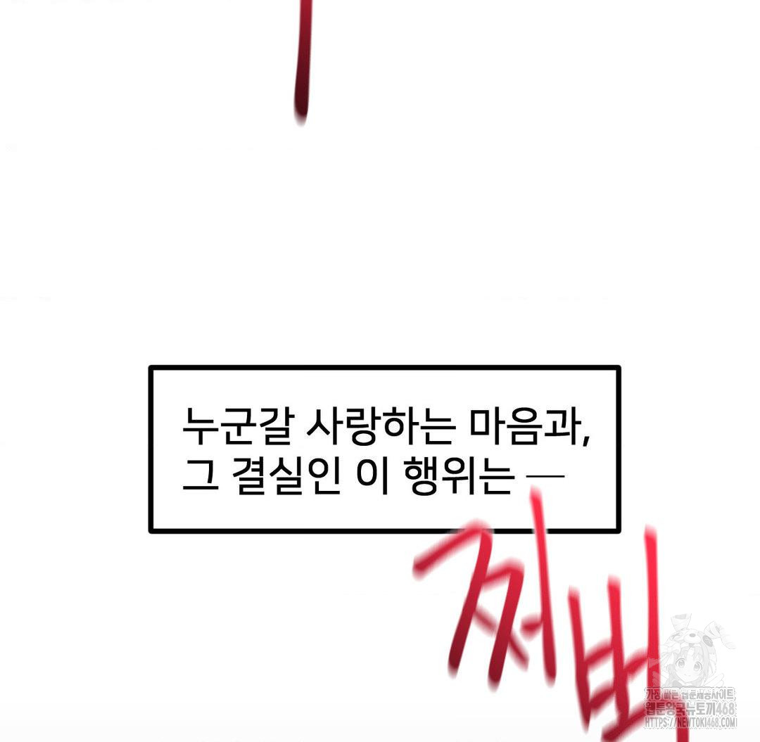 Global Sexual Culture Research Institute Raw Chapter 37 - Page 96