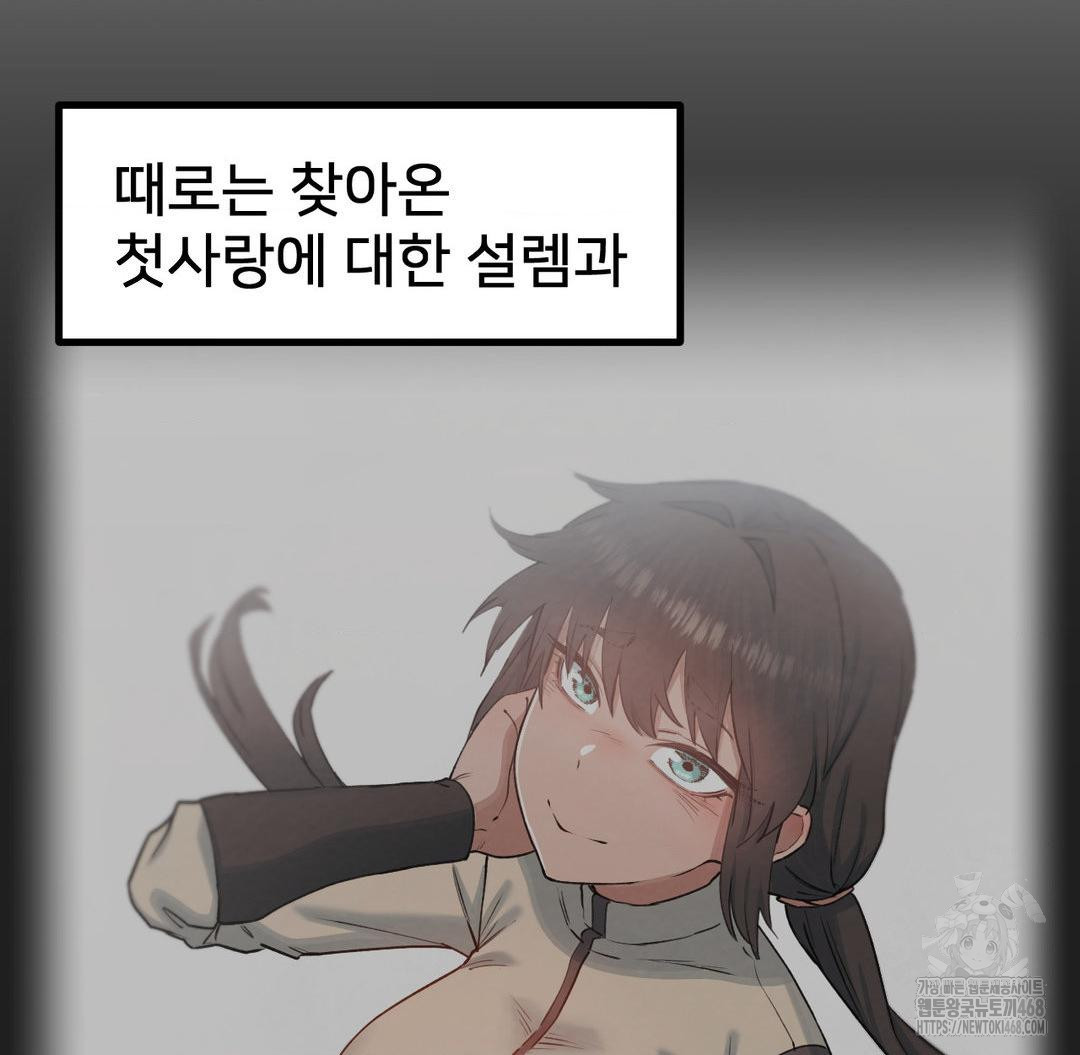 Global Sexual Culture Research Institute Raw Chapter 37 - Page 98