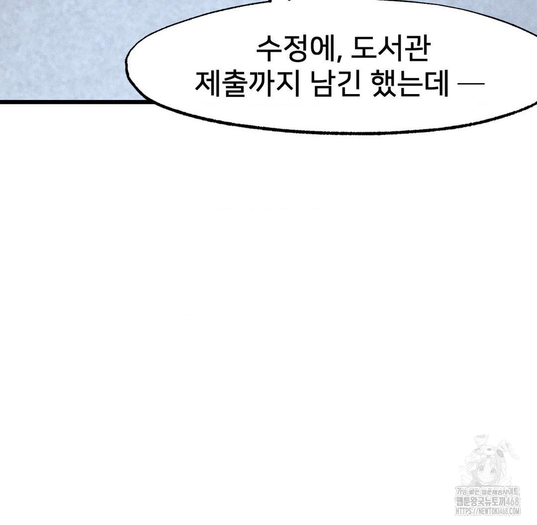 Global Sexual Culture Research Institute Raw Chapter 38 - Page 100