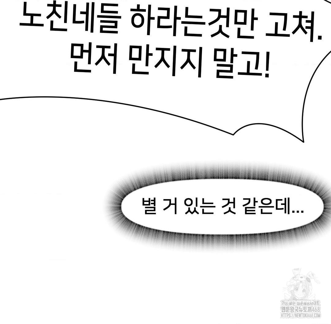 Global Sexual Culture Research Institute Raw Chapter 38 - Page 109