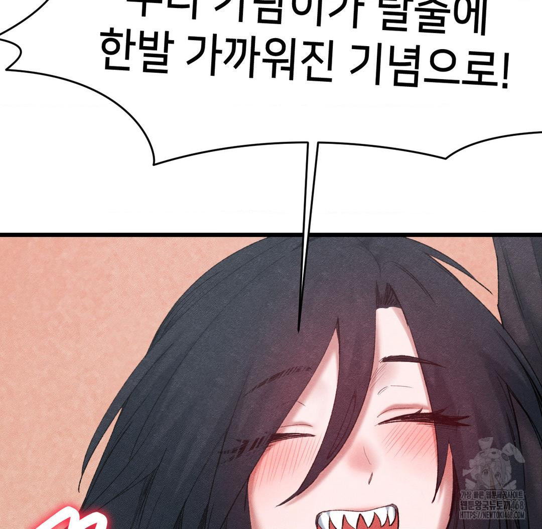 Global Sexual Culture Research Institute Raw Chapter 38 - Page 111