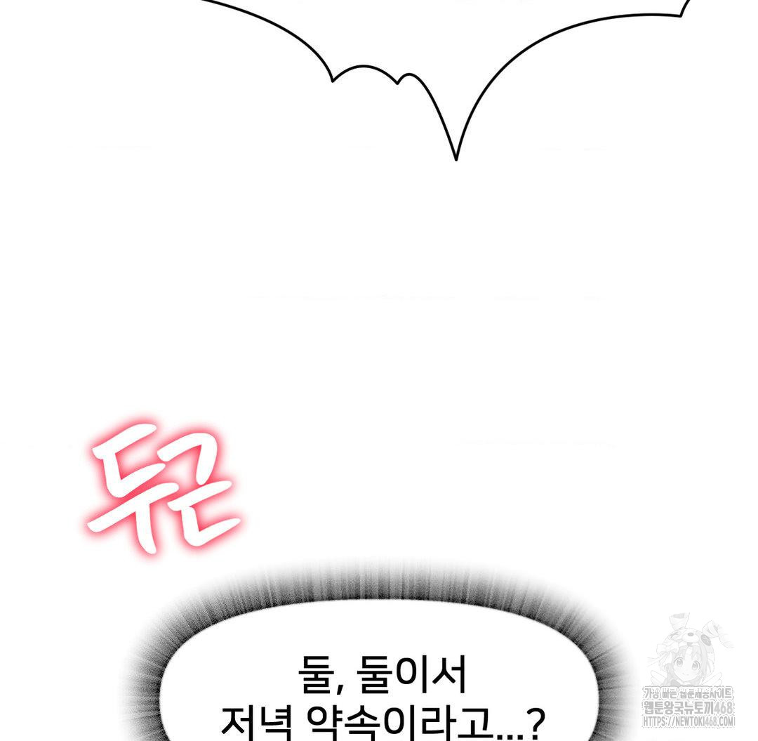 Global Sexual Culture Research Institute Raw Chapter 38 - Page 114