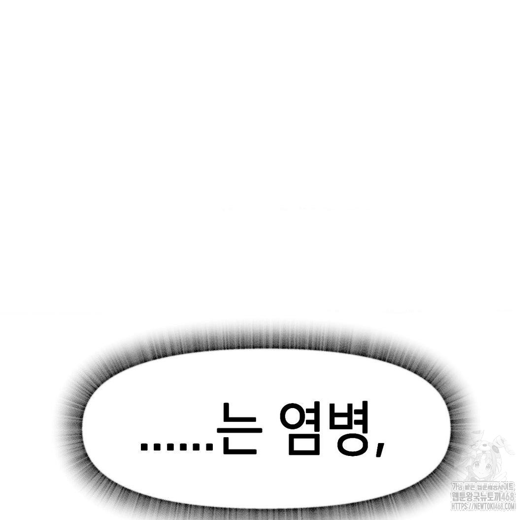 Global Sexual Culture Research Institute Raw Chapter 38 - Page 116