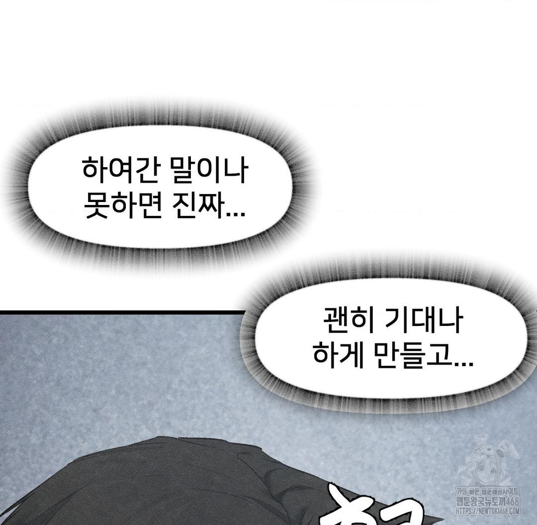 Global Sexual Culture Research Institute Raw Chapter 38 - Page 121