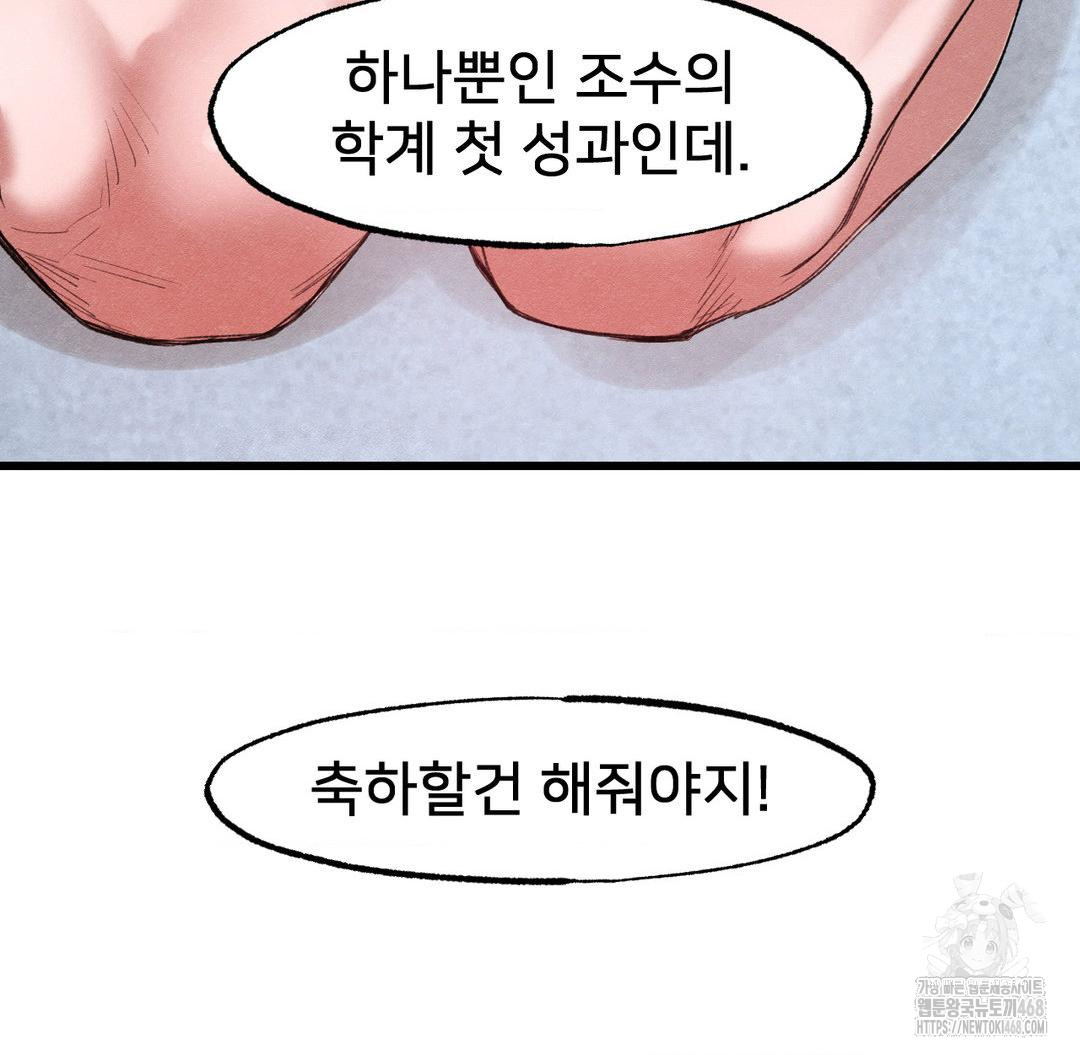 Global Sexual Culture Research Institute Raw Chapter 38 - Page 127