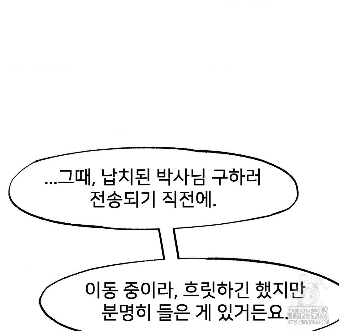 Global Sexual Culture Research Institute Raw Chapter 38 - Page 145