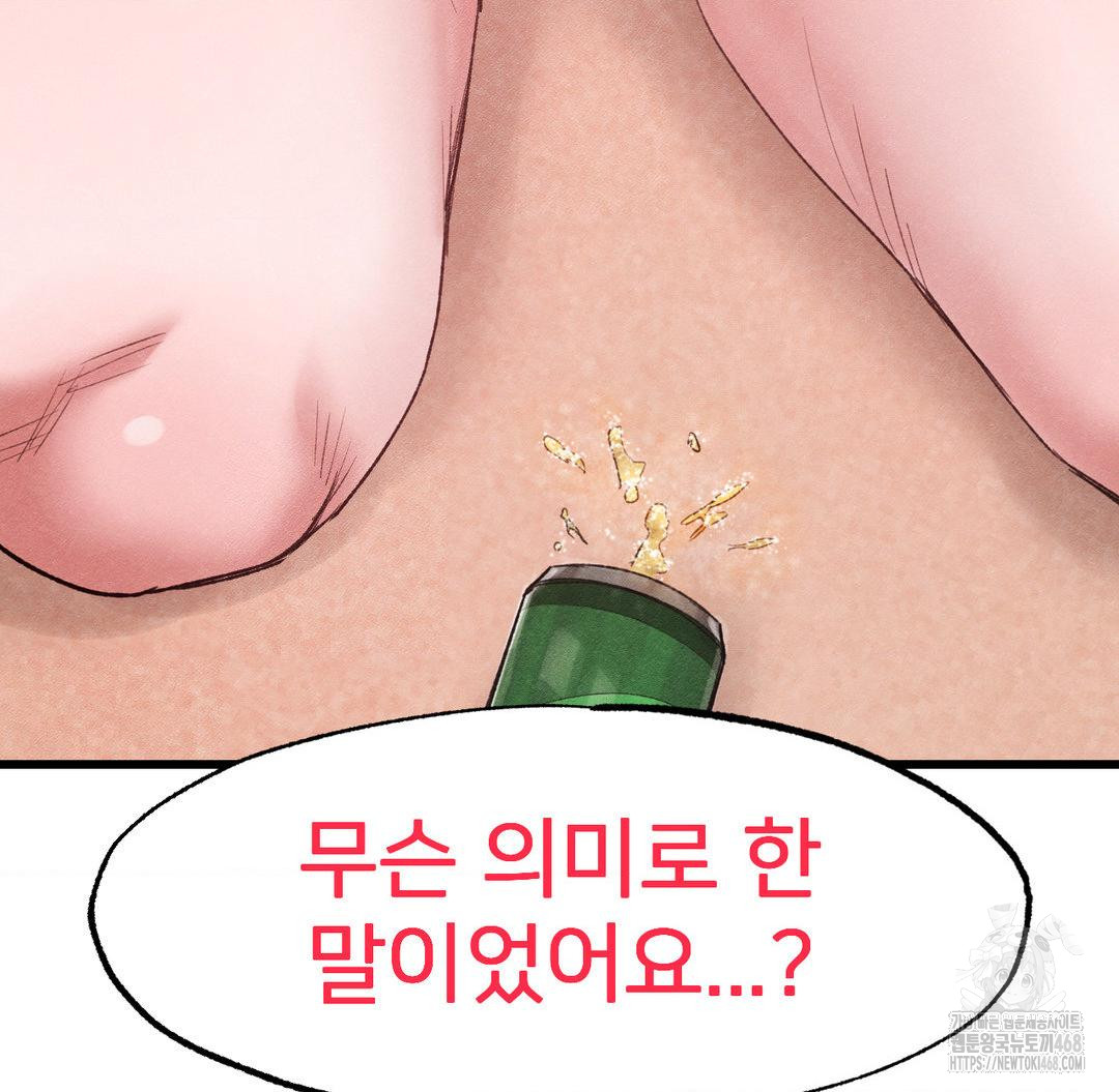 Global Sexual Culture Research Institute Raw Chapter 38 - Page 159