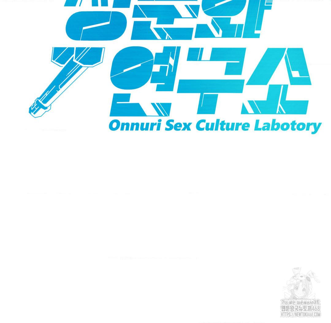 Global Sexual Culture Research Institute Raw Chapter 38 - Page 2