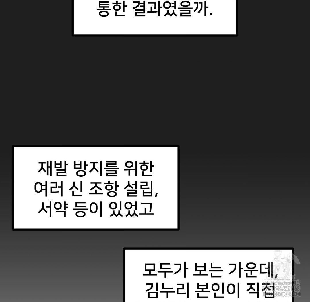 Global Sexual Culture Research Institute Raw Chapter 38 - Page 49