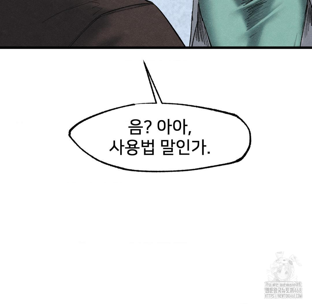 Global Sexual Culture Research Institute Raw Chapter 38 - Page 54