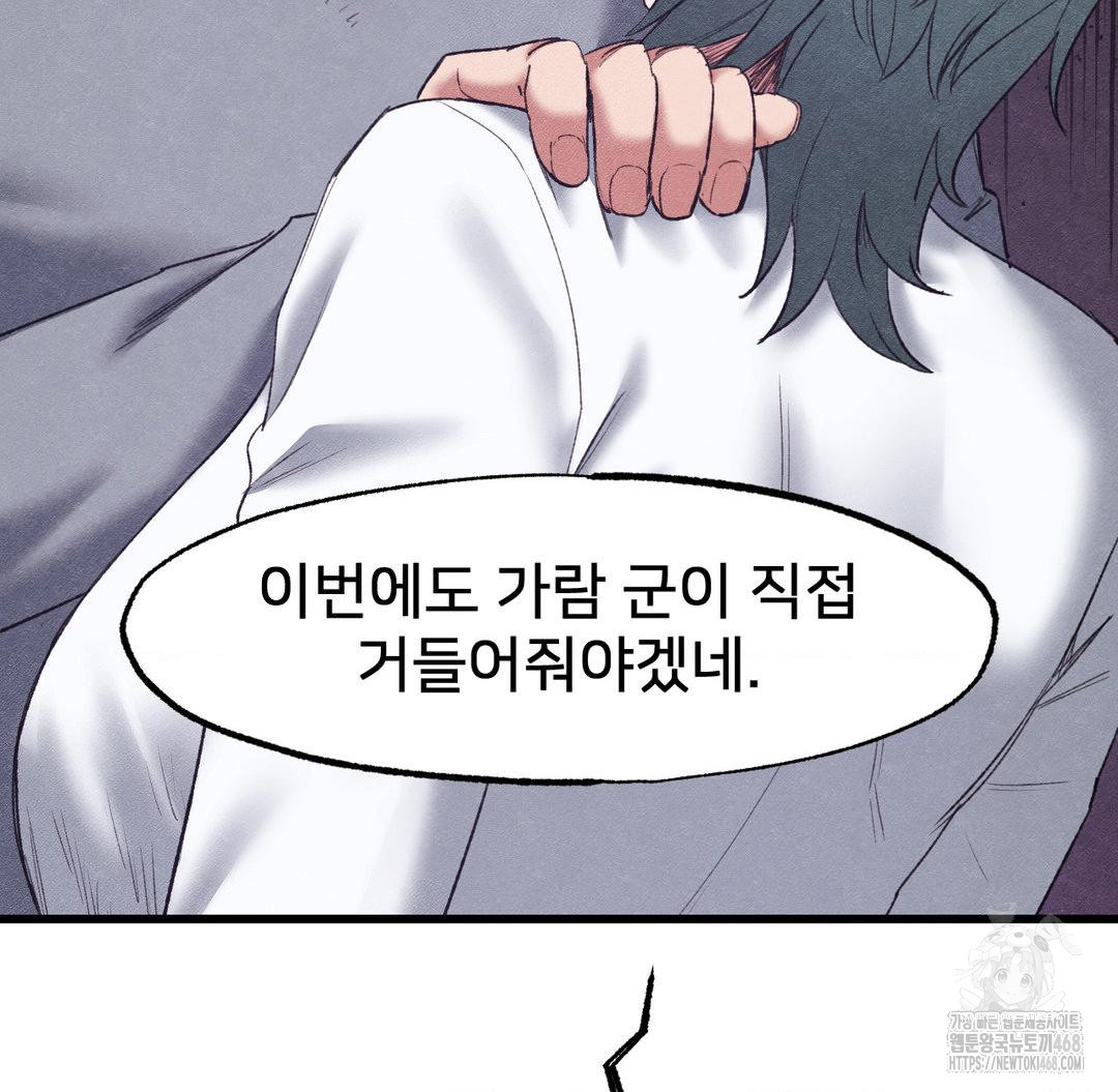 Global Sexual Culture Research Institute Raw Chapter 38 - Page 57