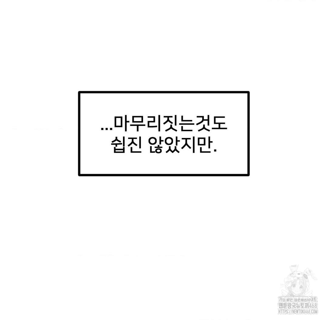 Global Sexual Culture Research Institute Raw Chapter 38 - Page 68