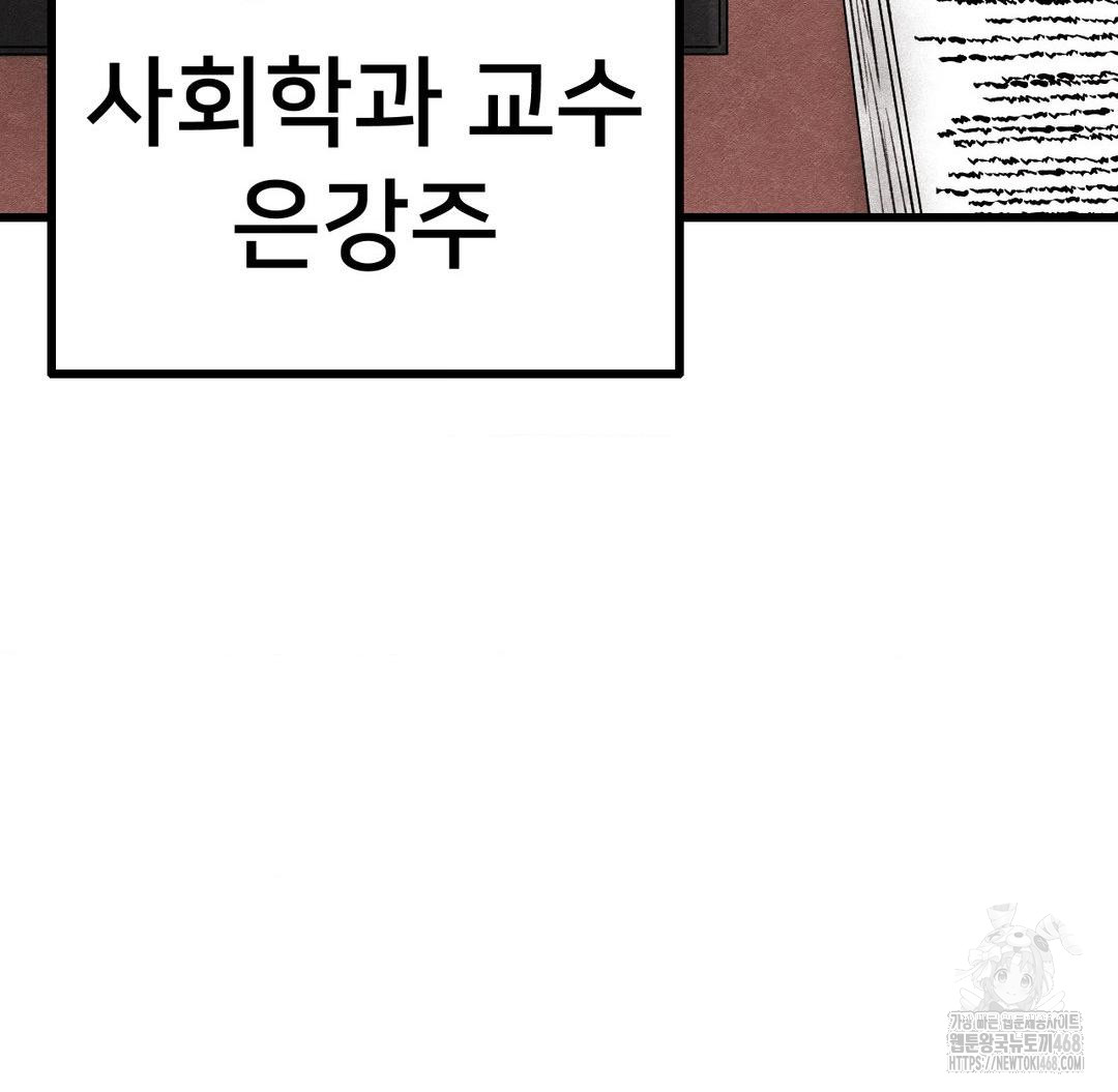 Global Sexual Culture Research Institute Raw Chapter 38 - Page 81