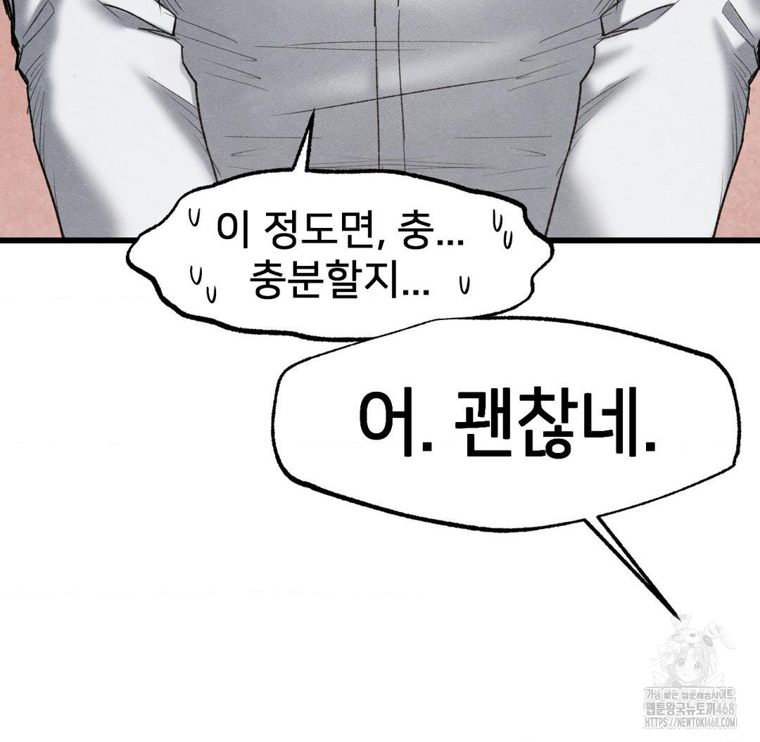 Global Sexual Culture Research Institute Raw Chapter 38 - Page 84