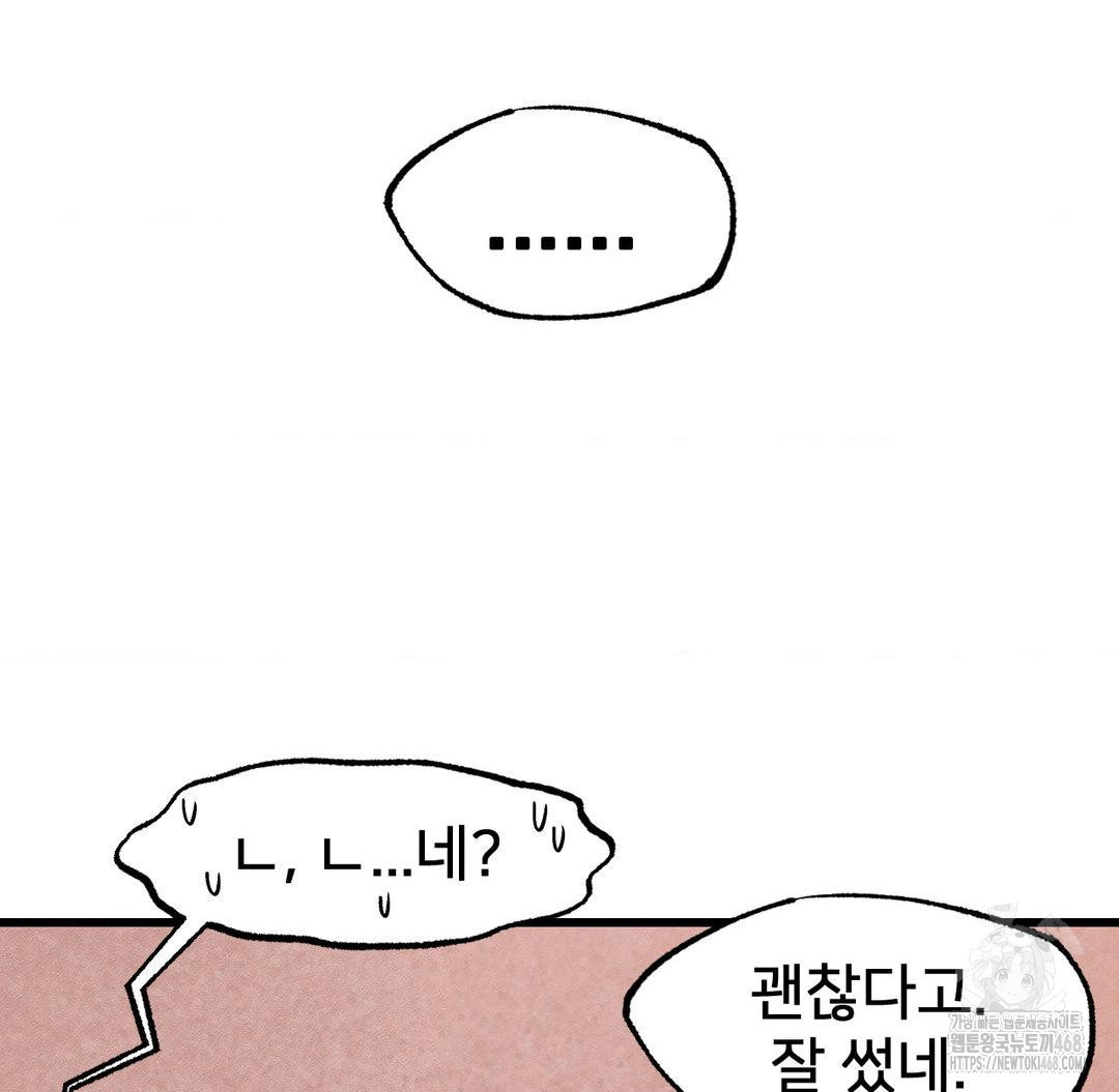 Global Sexual Culture Research Institute Raw Chapter 38 - Page 85