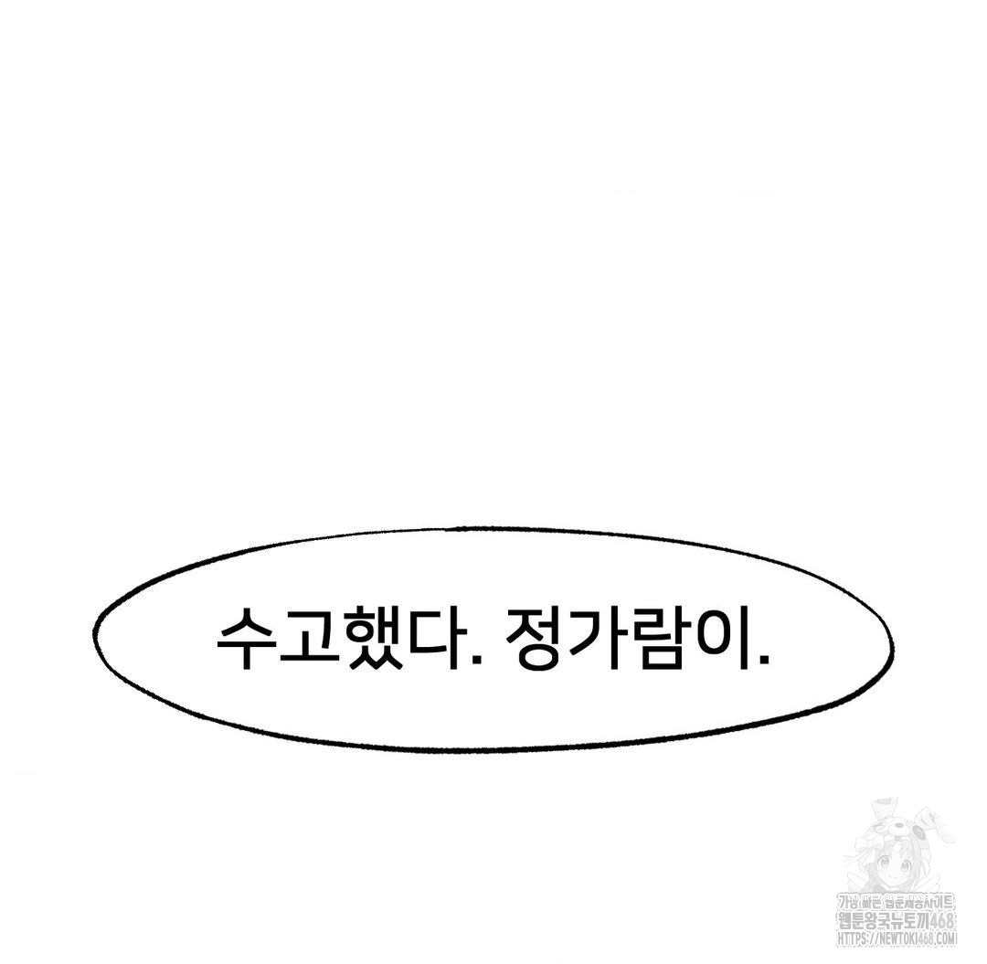 Global Sexual Culture Research Institute Raw Chapter 38 - Page 91