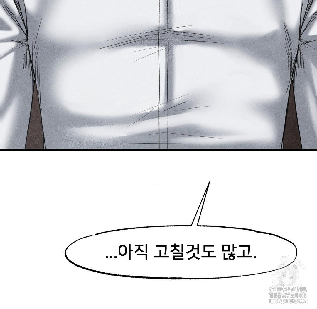 Global Sexual Culture Research Institute Raw Chapter 38 - Page 98