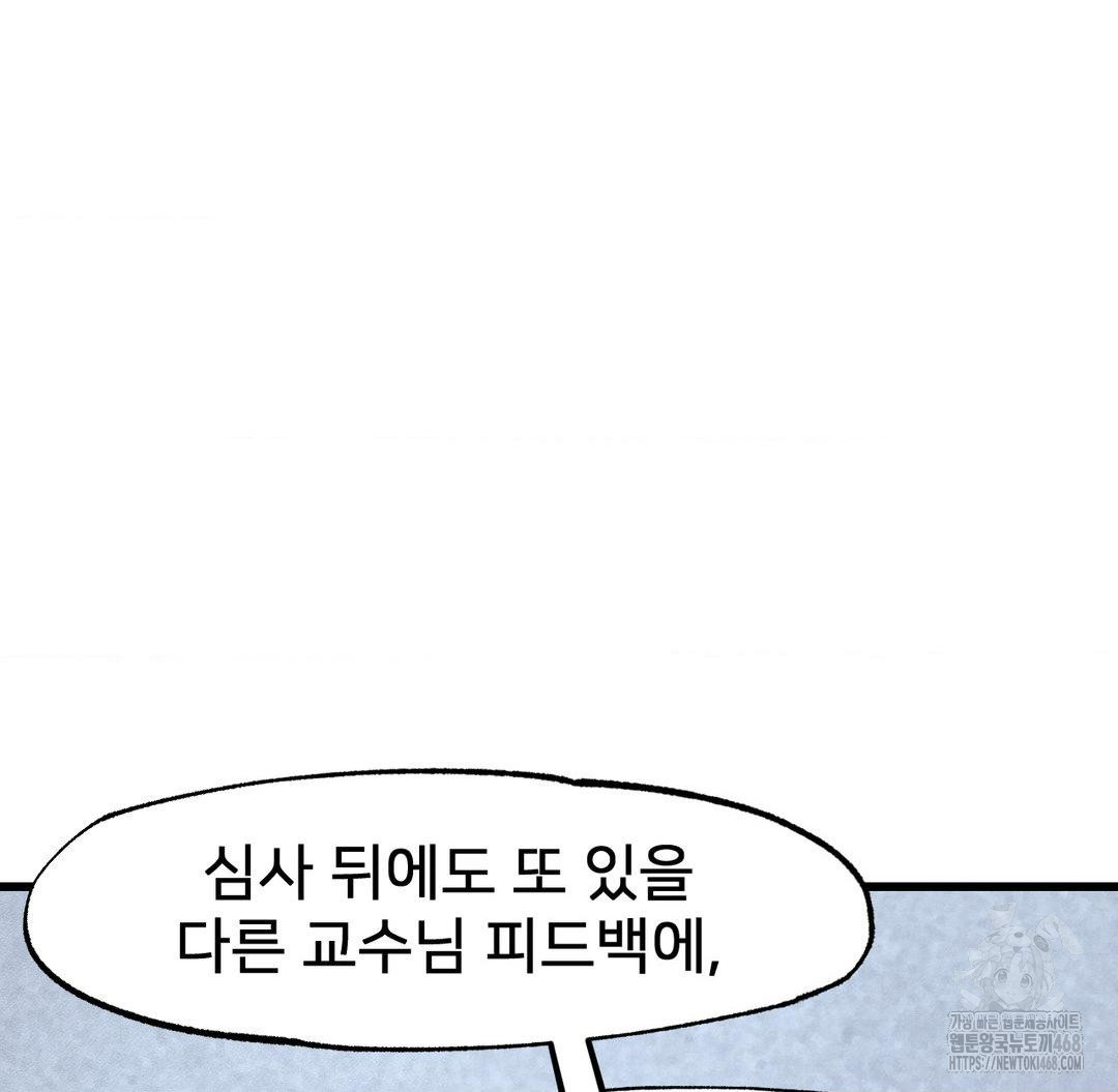 Global Sexual Culture Research Institute Raw Chapter 38 - Page 99