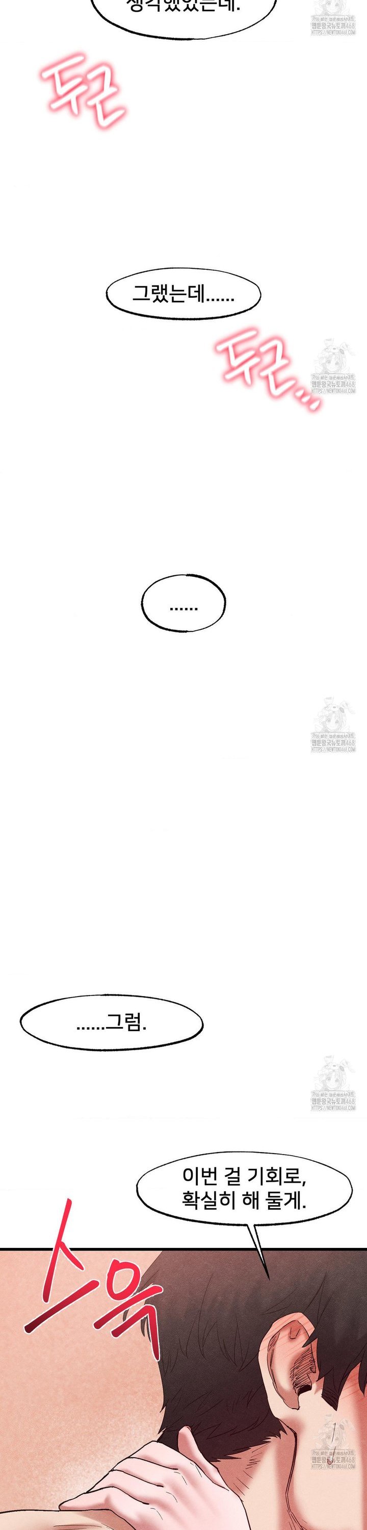 Global Sexual Culture Research Institute Raw Chapter 39 - Page 23