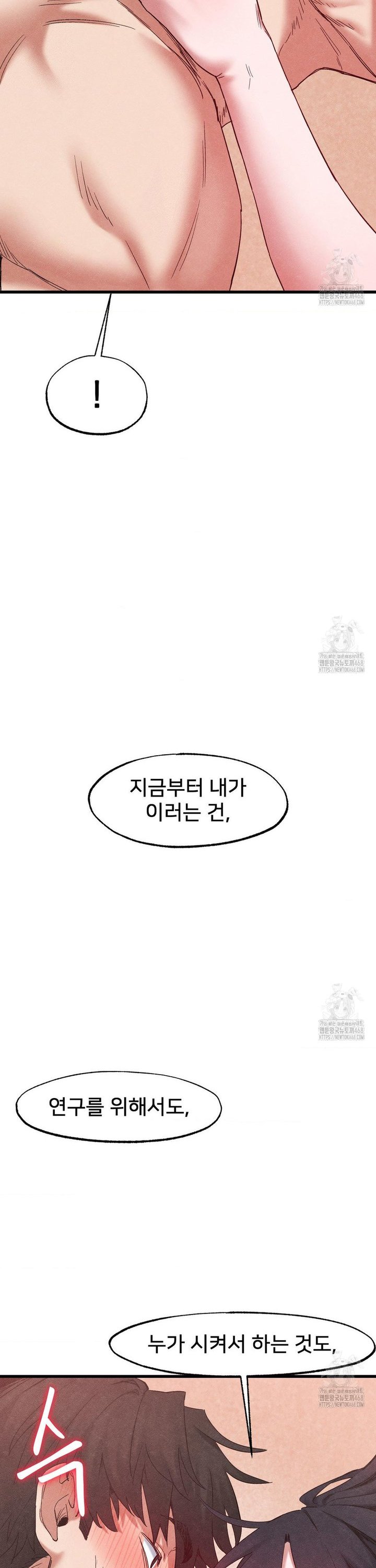 Global Sexual Culture Research Institute Raw Chapter 39 - Page 24