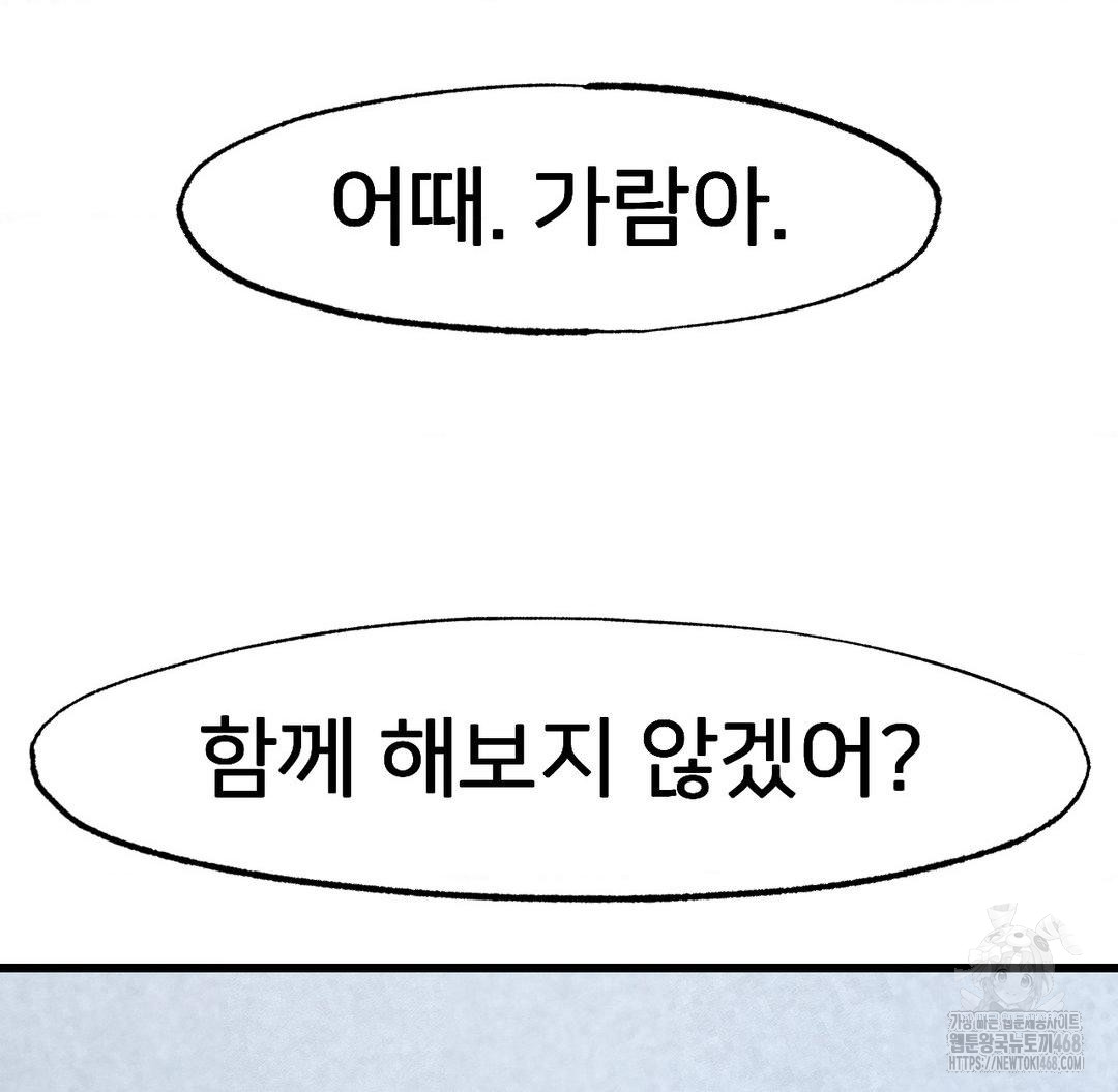 Global Sexual Culture Research Institute Raw Chapter 40 - Page 103