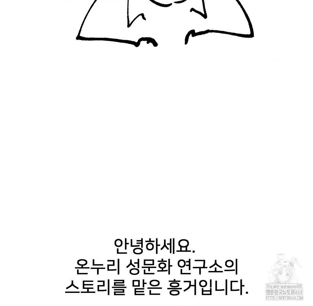 Global Sexual Culture Research Institute Raw Chapter 40 - Page 117