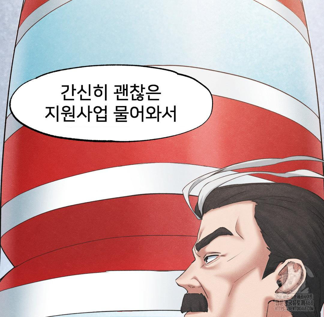 Global Sexual Culture Research Institute Raw Chapter 40 - Page 4