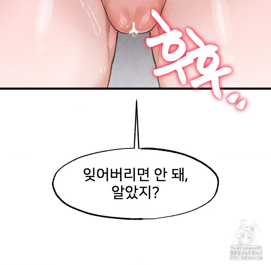 Global Sexual Culture Research Institute Raw Chapter 40 - Page 41