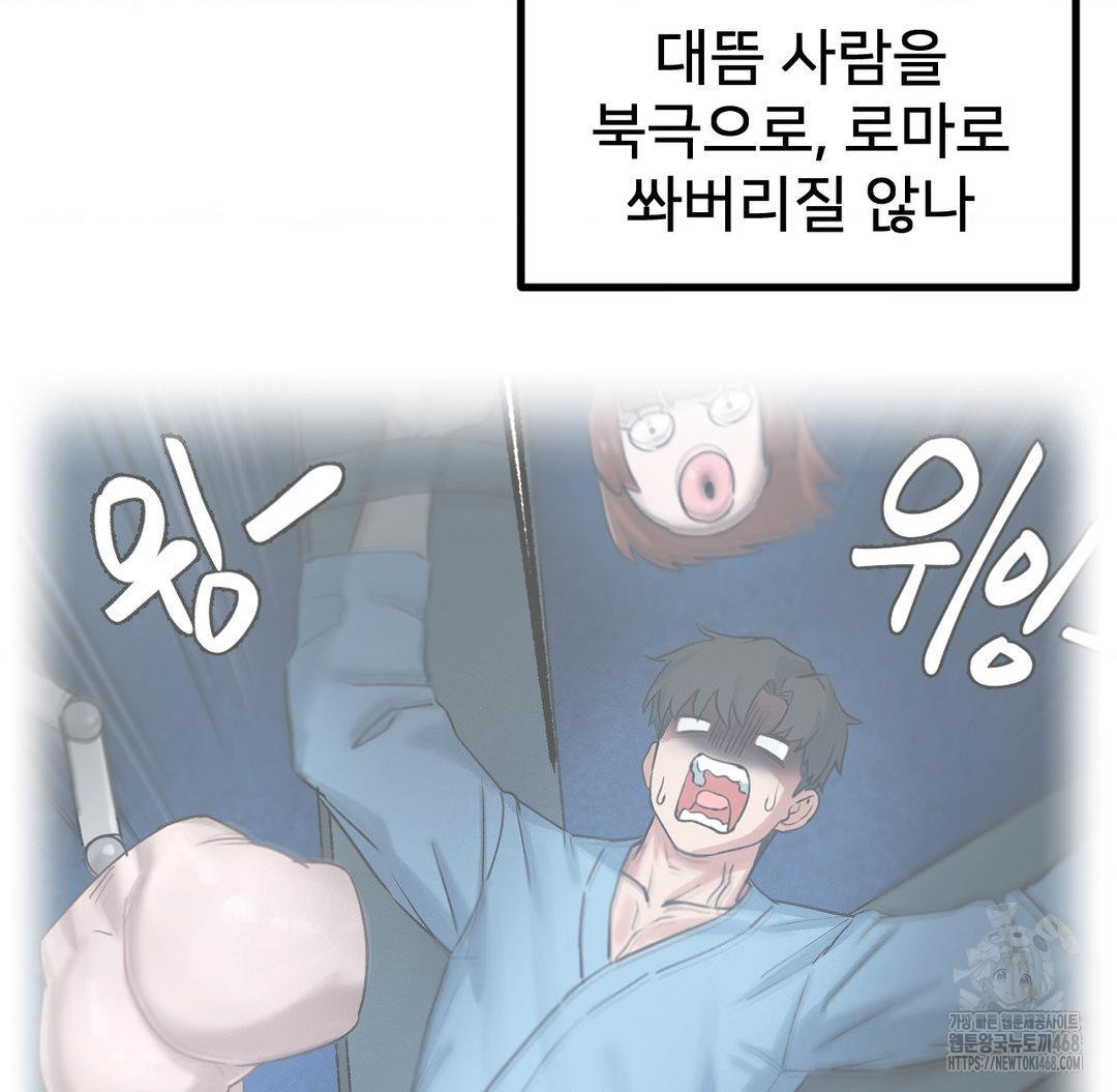 Global Sexual Culture Research Institute Raw Chapter 40 - Page 47