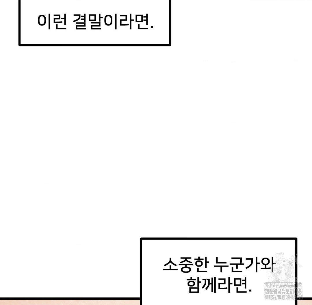 Global Sexual Culture Research Institute Raw Chapter 40 - Page 61