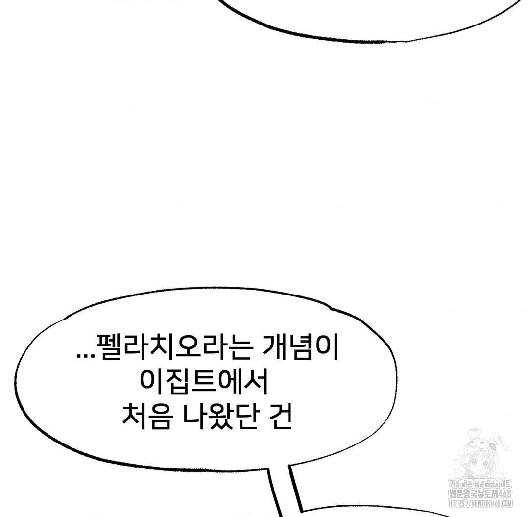 Global Sexual Culture Research Institute Raw Chapter 40 - Page 80