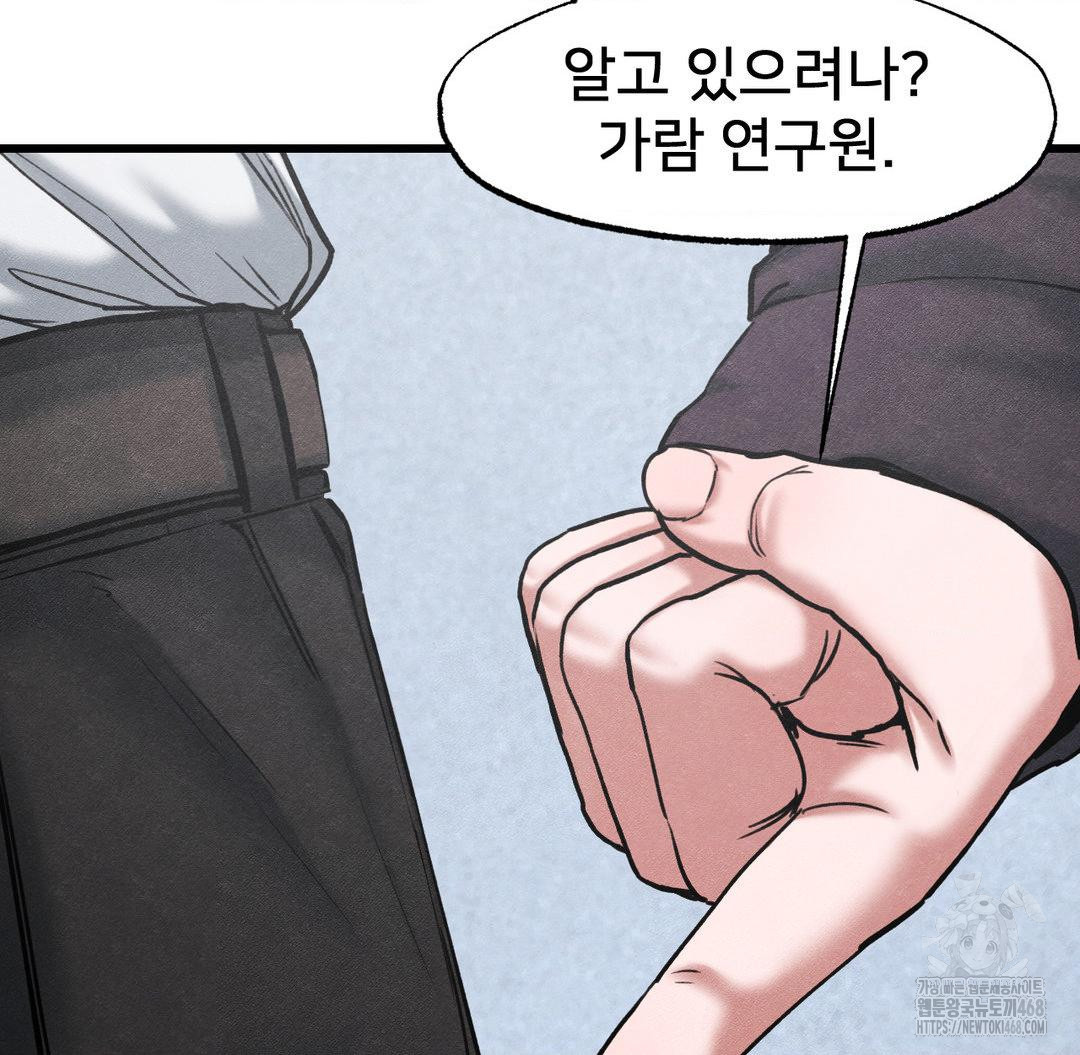 Global Sexual Culture Research Institute Raw Chapter 40 - Page 81