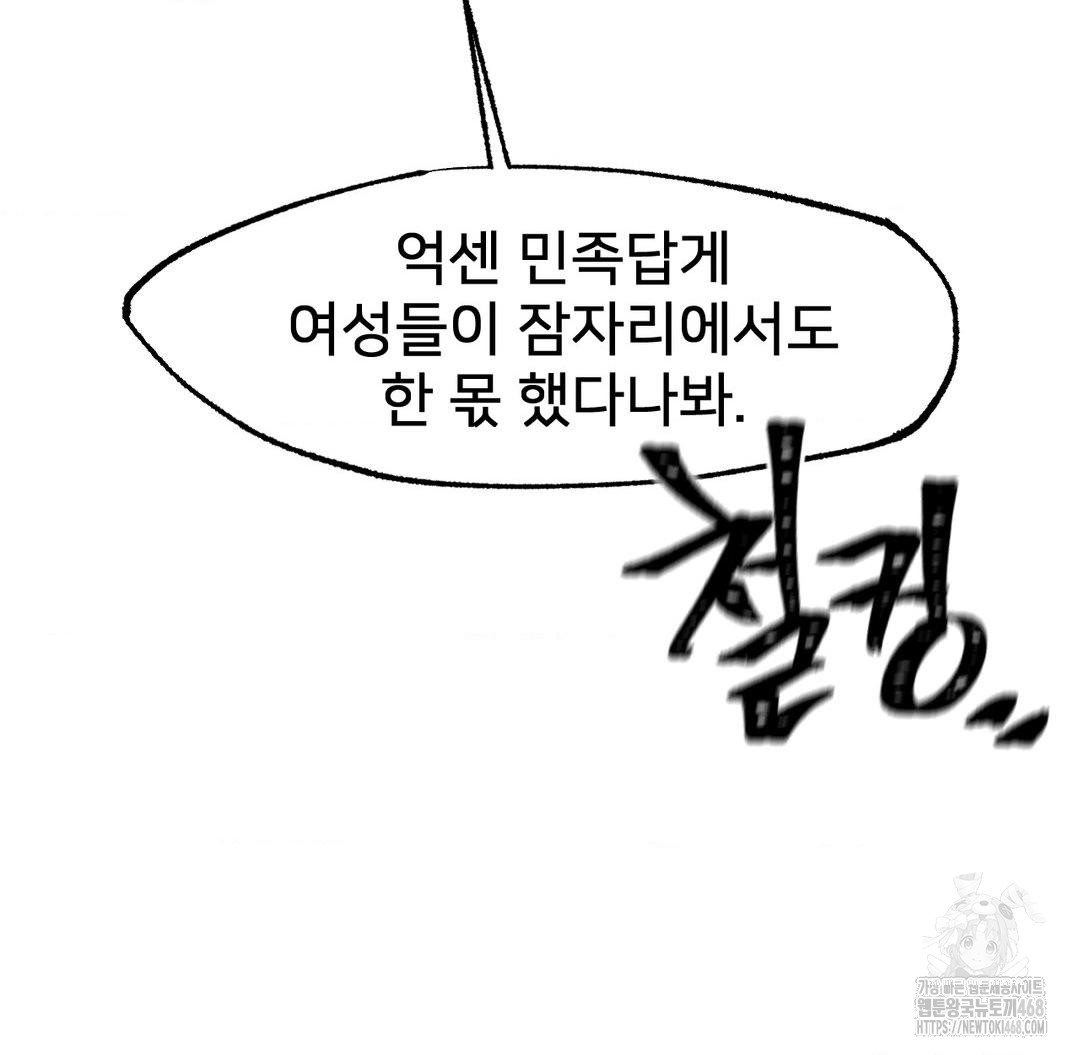 Global Sexual Culture Research Institute Raw Chapter 40 - Page 87