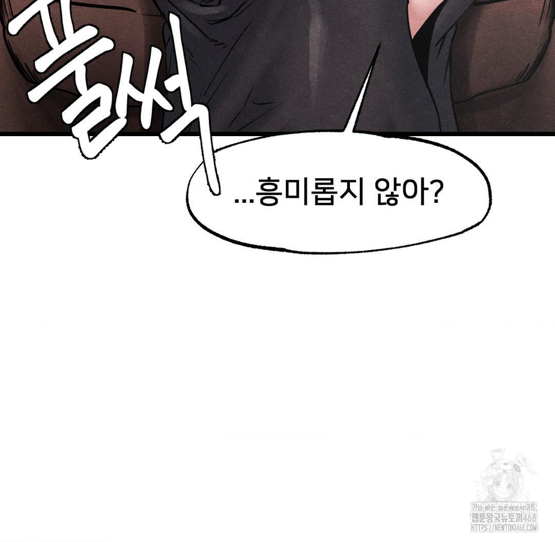 Global Sexual Culture Research Institute Raw Chapter 40 - Page 91