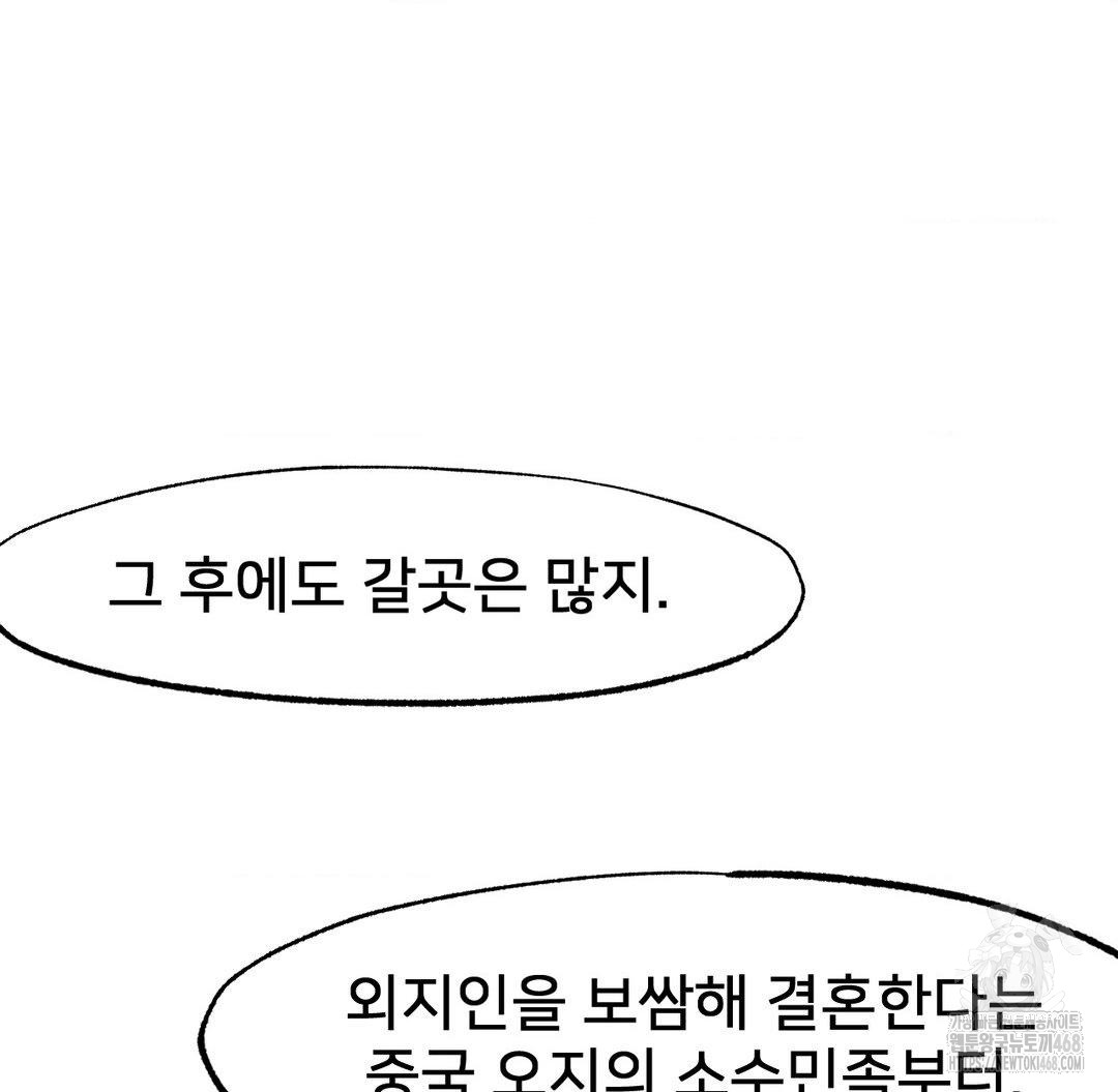 Global Sexual Culture Research Institute Raw Chapter 40 - Page 92