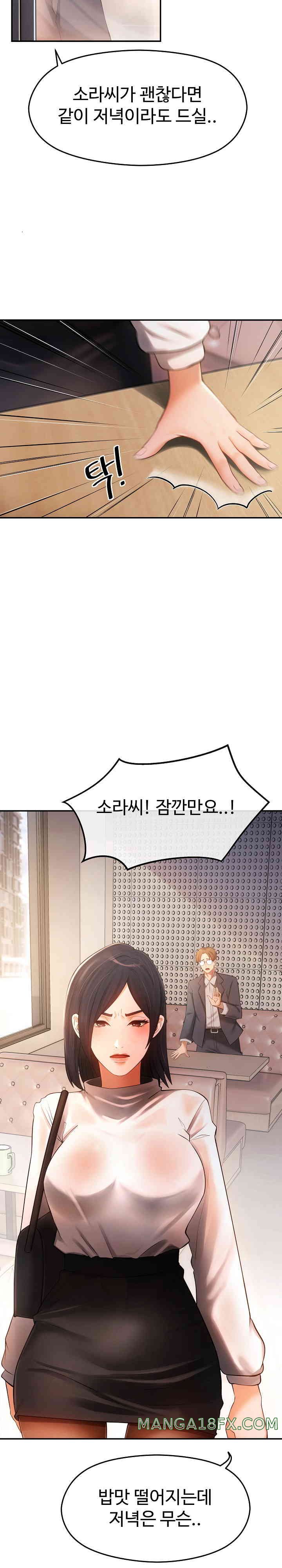 The Intentions of the Neighborhood Meeting Raw Chapter 10 - Page 17