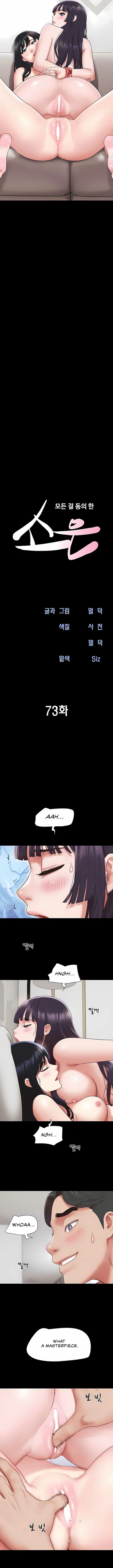 Soeun Chapter 73 - Page 2