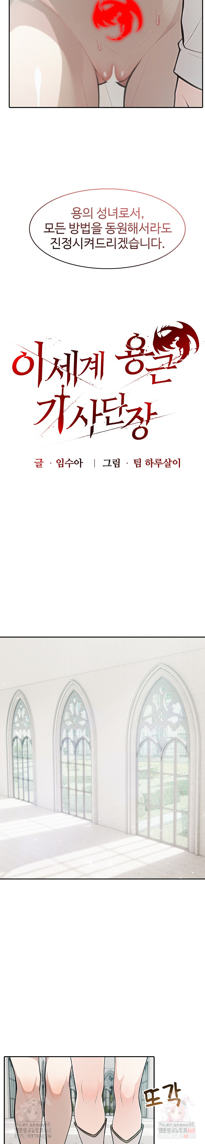 Isekai Dragondick Knight Commander Raw Chapter 51 - Page 5