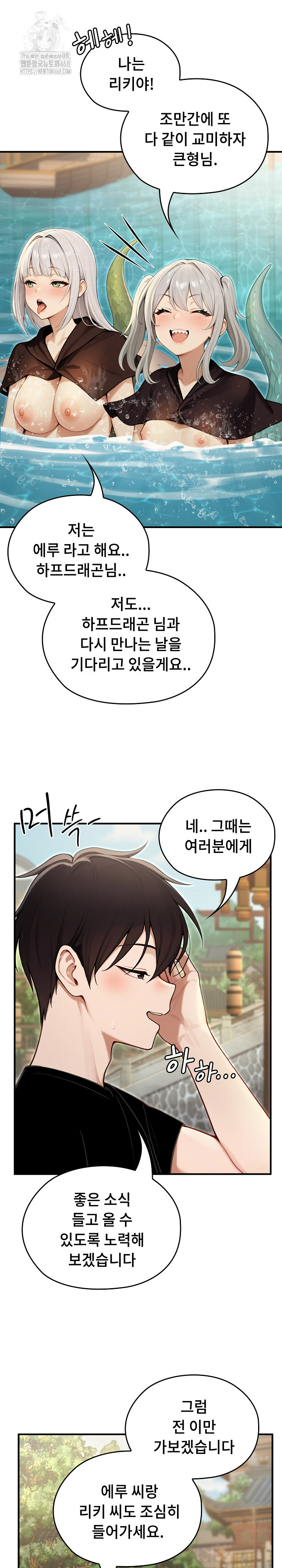 Isekai Dragondick Knight Commander Raw Chapter 61 - Page 14