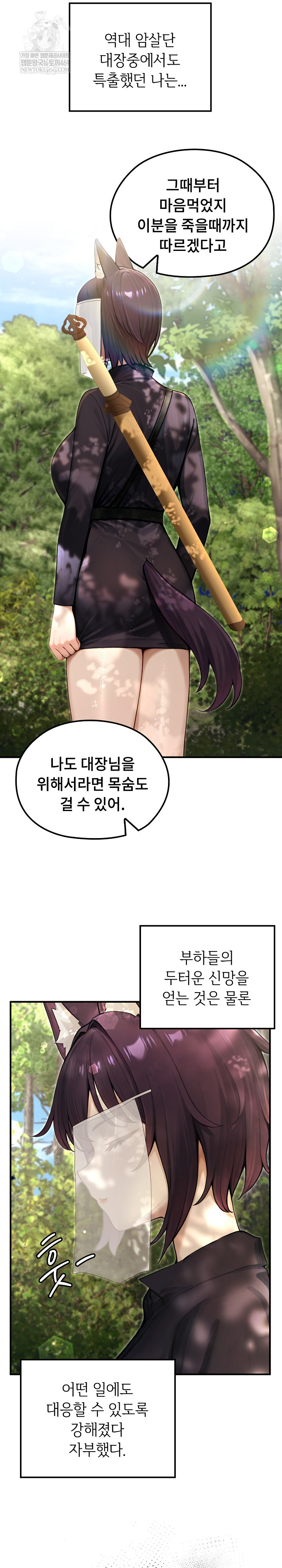 Isekai Dragondick Knight Commander Raw Chapter 67 - Page 8